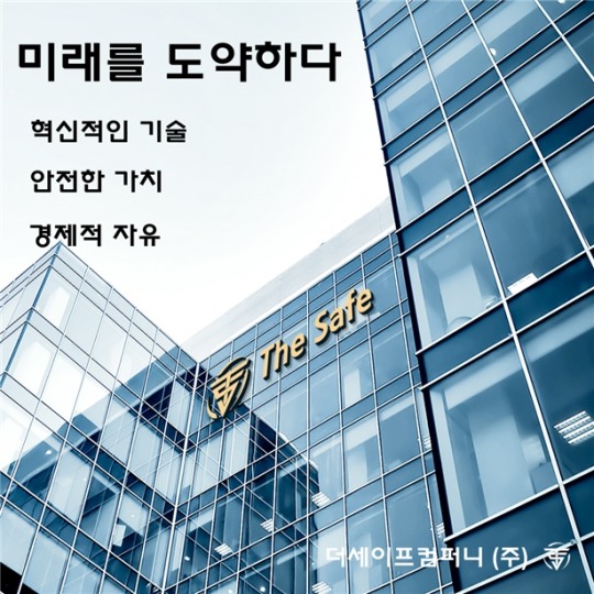 세이프글로벌 이미지