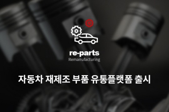 리파츠 이미지