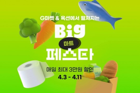 장바구니가득마트 이미지