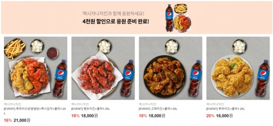 멕시카나치킨 이미지