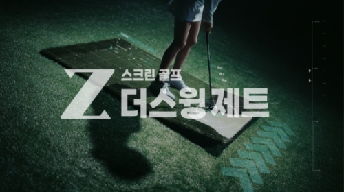 더스윙골프스크린 이미지