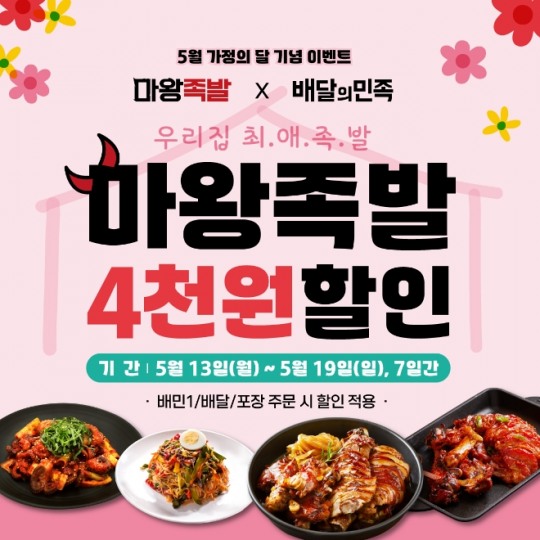 마왕족발 이미지