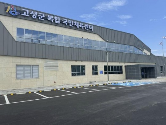고성국민체육센터 이미지