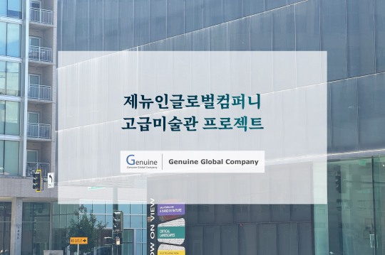 제뉴인컴퍼니 이미지