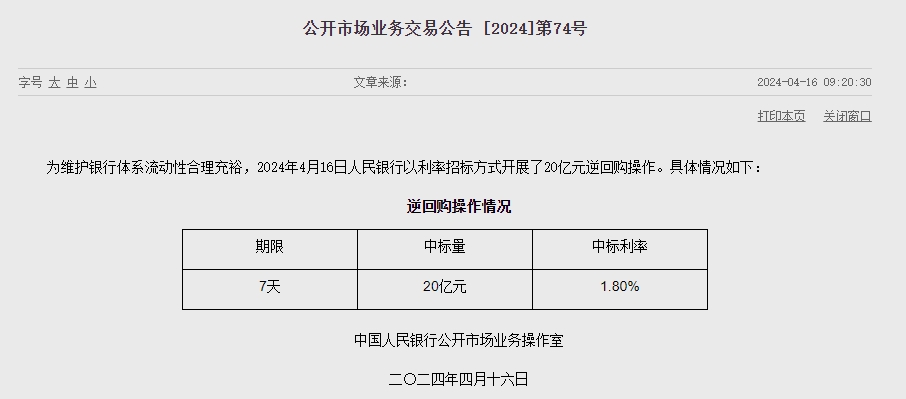 (상보) 중국 인민은행 유동성 순공급 없어...이번주 유동성 780억위안 순회수
