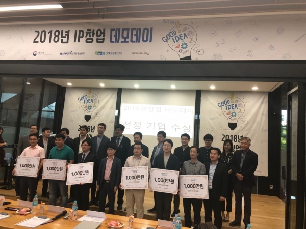 2018 IP창업 데모데이’ 성료… 웰스케어 IP후속지원기업 선정 - 뉴스 썸네일 이미지