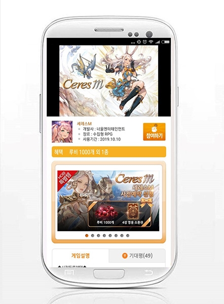 [이슈] 모비, 모바일게임 기대작 '세레스M' 사전예약 쿠폰 및 문상 지급 이벤... - 뉴스 썸네일 이미지