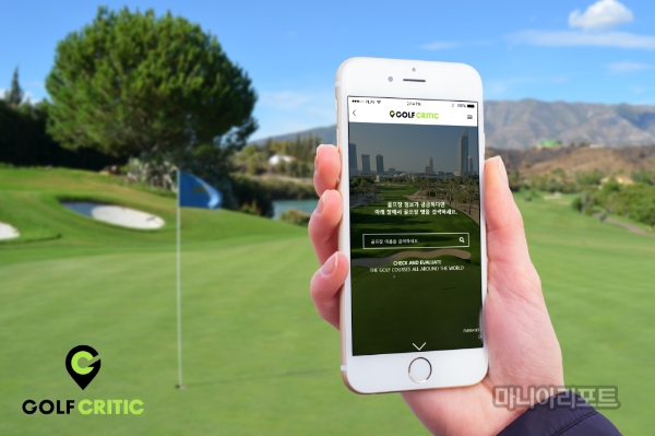 전 세계 골프장 정보 플랫폼 '골프크리틱' 오픈 - 뉴스 썸네일 이미지