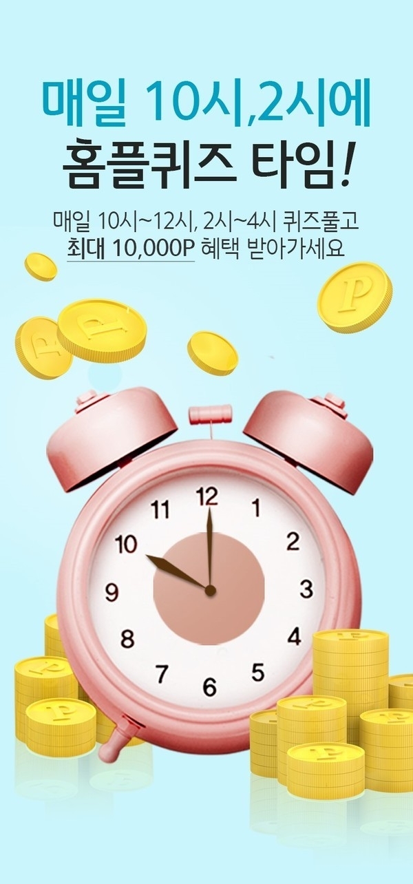 (종합)홈플 라이브 시그니처 위크, 4월16일 오전10시 홈플퀴즈 ...