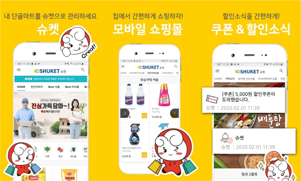 슈켓, 프리 시리즈A 투자유치 완료 - 뉴스 썸네일 이미지