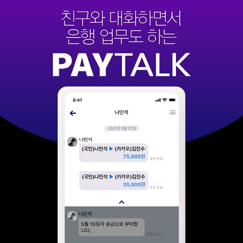 블루레이커스, 새로운 모바일 금융 SNS 서비스 '페이톡’ 출시 - 뉴스 썸네일 이미지