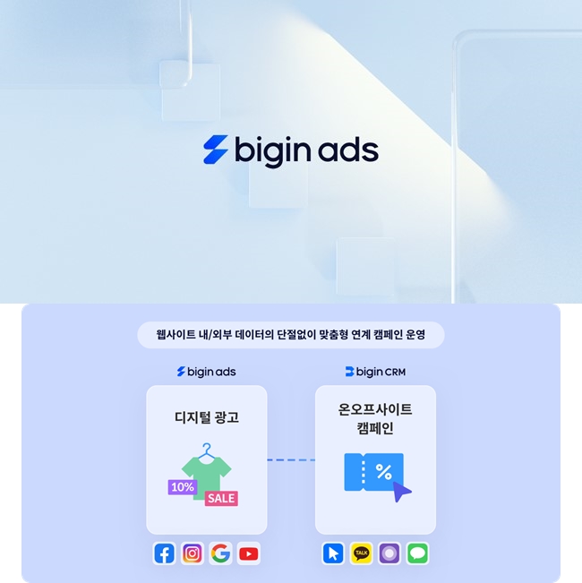 애드옵스 솔루션 태거스, ‘Bigin Ads’로 재탄생...“풀퍼널 자동화 마케팅 솔... - 뉴스 썸네일 이미지