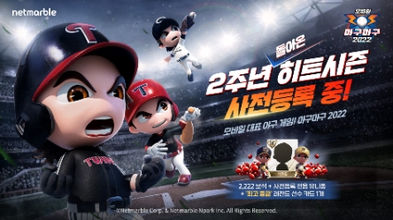 넷마블, '마구마구2022 모바일' 2주년 기념 업데이트 사전 등록 - 뉴스 썸네일 이미지
