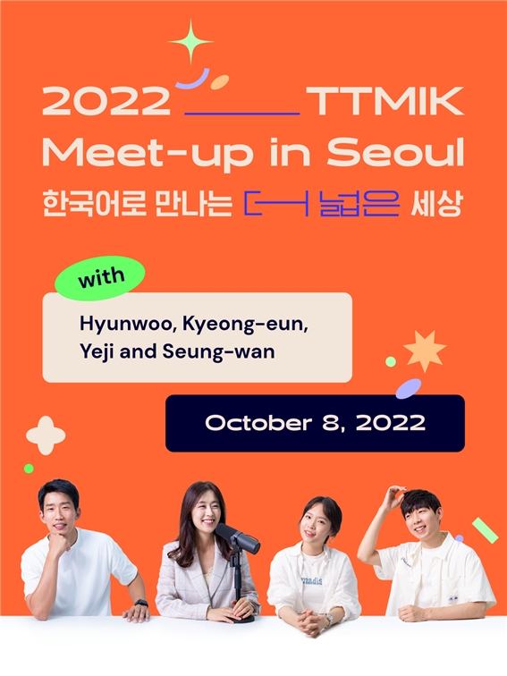 톡투미 인 코리안, '한국어로 만나는 더 넓은 세상' 주제로 한글날 기념 행사... - 뉴스 썸네일 이미지