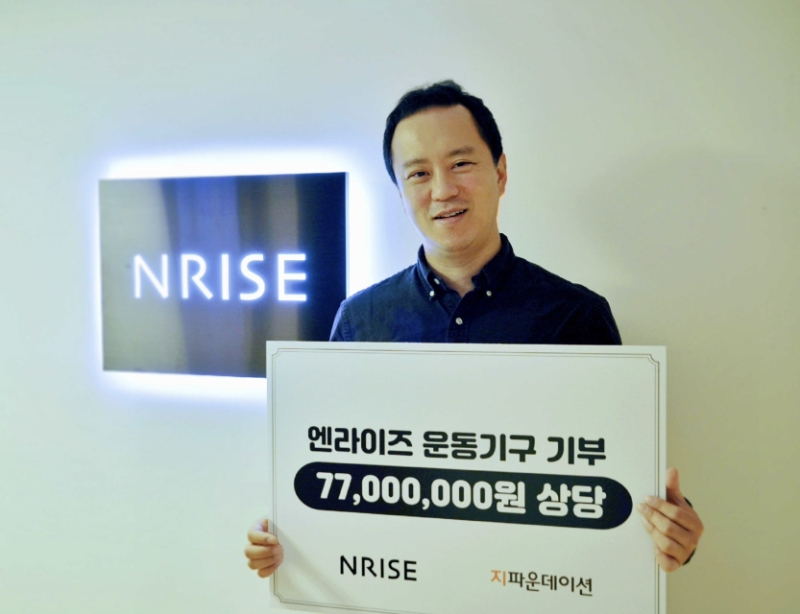 엔라이즈, 취약계층 건강증진 위해 운동기구 기부
