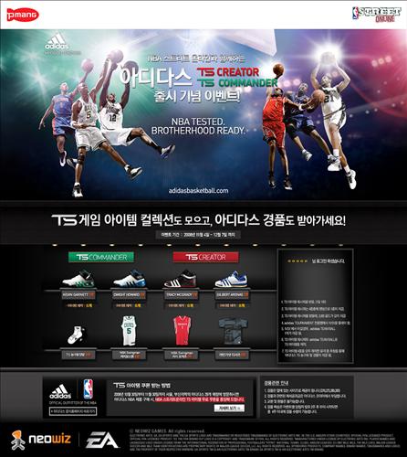 'NBA 스트리트 온라인' 아디다스 농구화 출시 기념 공동 이벤트 진행