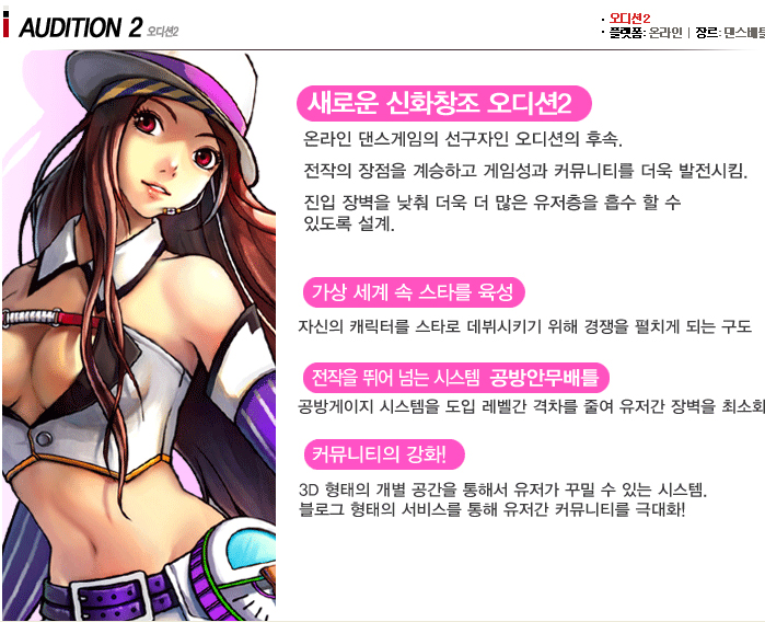 '오디션2' 개발 난항? 출시 일정 연기