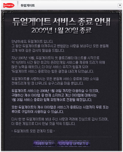 네오위즈, '듀얼게이트' 1월 서비스 종료 예정