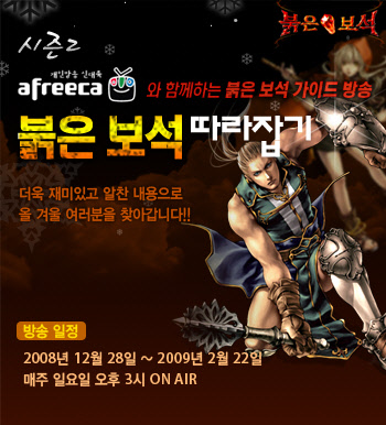 엘엔케이, 붉은 보석 따라잡기 시즌2 방영
