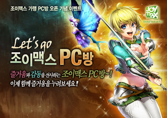 조이맥스, 가맹 PC방 모집