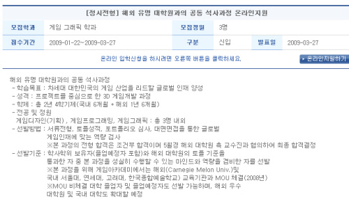 게임아카데미, 미 카네기멜론 유학 지원 프로그램 가동