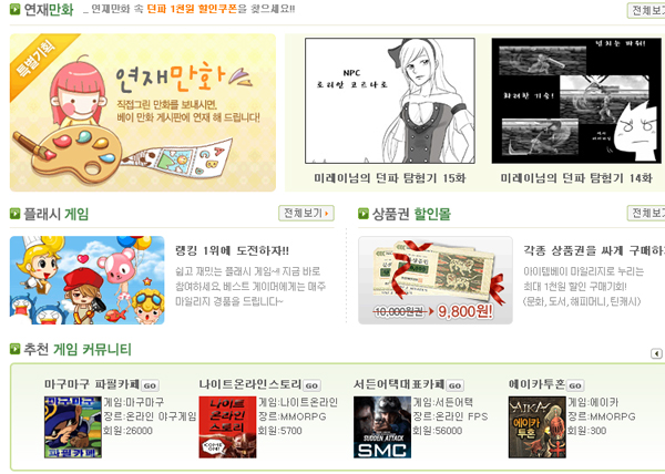 아이템베이, '19금 특정고시 수정 필요하다' 주장