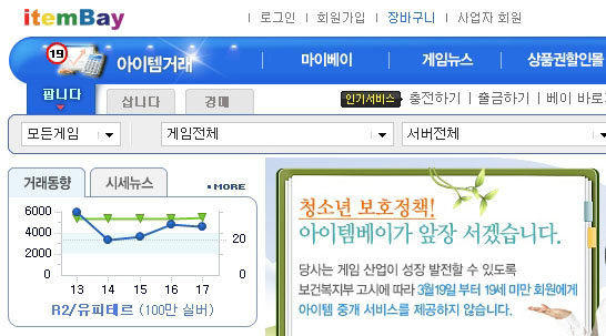 19금 고시 시행일, 아이템거래 사이트 '배째라' 대응