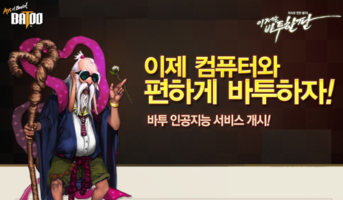 컴퓨터와 바투 한판?