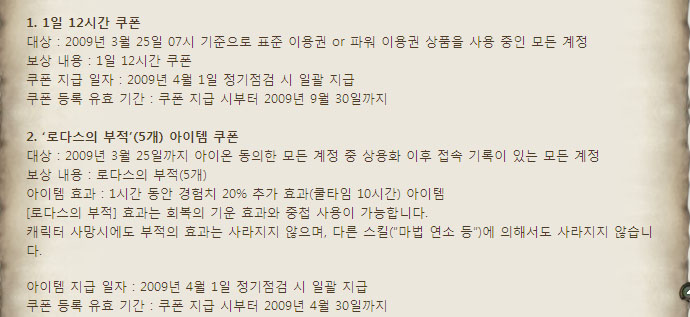 엔씨소프트 '아이온' 접속 장애 보상안 발표
