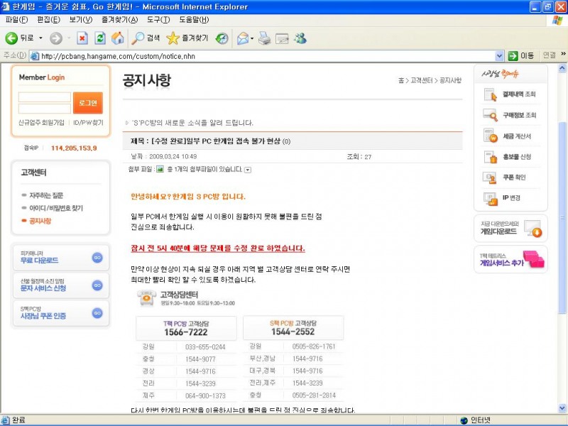 NHN vs PC방협동조합, 한게임 서비스 장애 책임공방