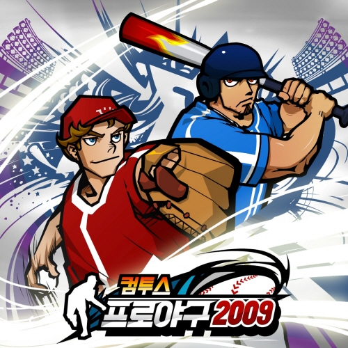 컴투스프로야구09 - 잘 만들긴 했는데