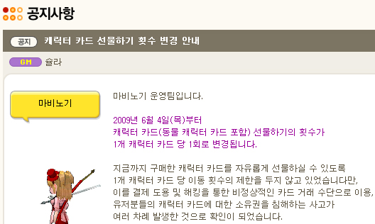 넥슨 '마비노기' 해킹범들의 돈세탁 경로로 악용