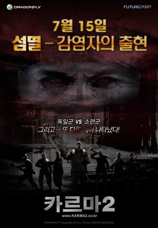 카르마2, 제3의 적 감염자를 물리쳐라 '섬멸모드' 공개