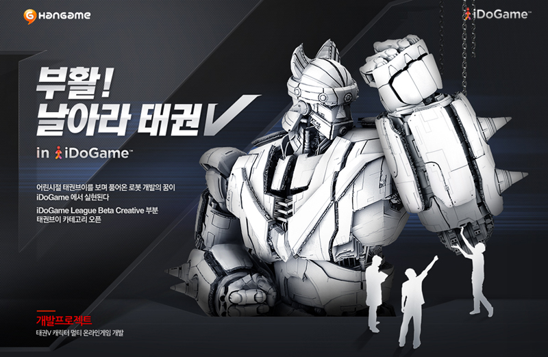 아이두게임, '로보트 태권V' 게임 개발자 모집
