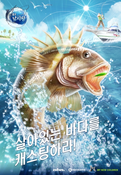 한게임, 온라인 낚시게임 '출조낚시왕' 첫 테스트 돌입