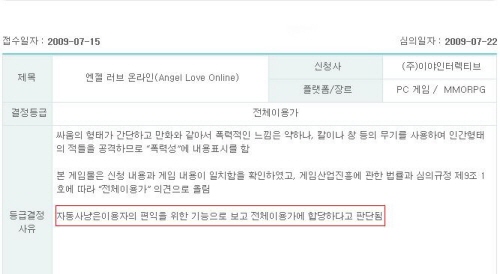 게임위 게임 내 '오토 아이템' 판매 허용 논란