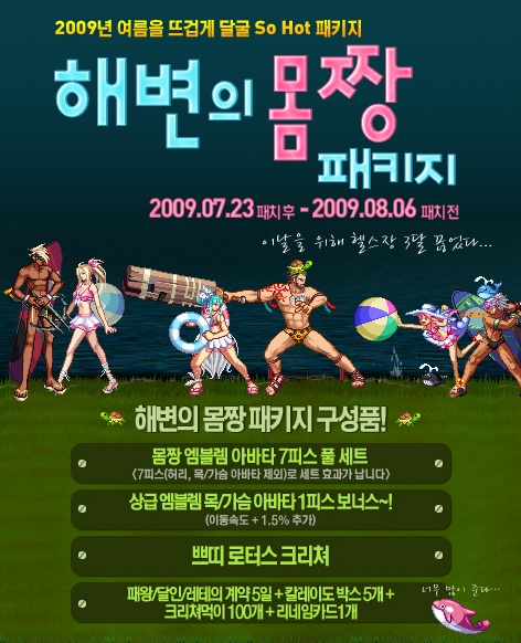 인기 온라인게임 여름 패키지로 '지름신' 부른다