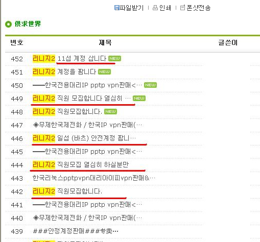 리니지 작업장 인부모집 카페 '기승'