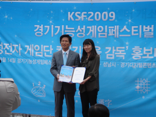 김가을 감독, 2009 경기기능성게임페스티벌 홍보대사 위촉
