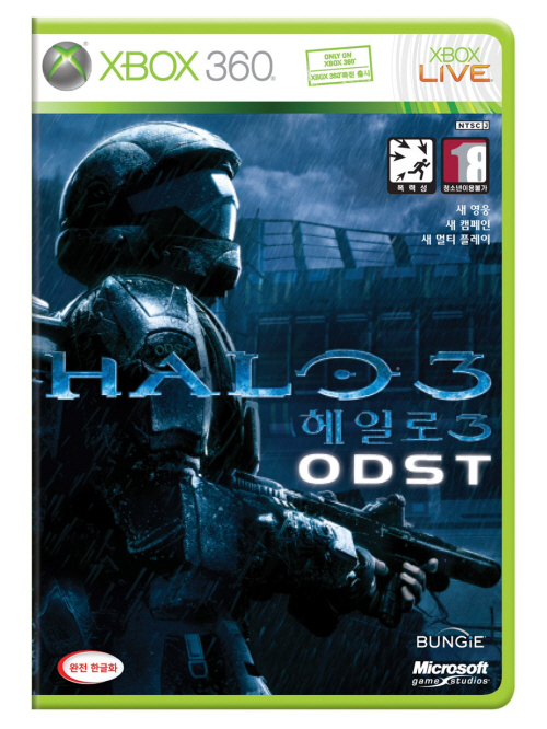 Xbox 360 '헤일로 3 ODST' 국내 정식발매