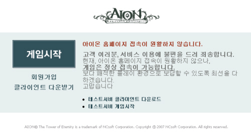 엔씨 '아이온' 로그인 장애로 불만 폭증