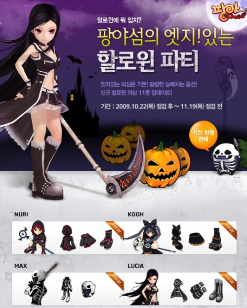 게임 속에서 즐기는 할로윈 데이
