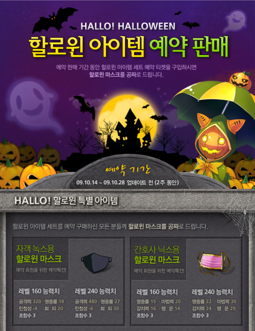 게임 속에서 즐기는 할로윈 데이