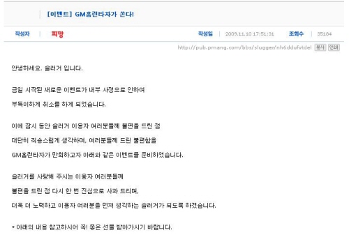 네오위즈 야구게임 매복 마케팅 들통으로 망신