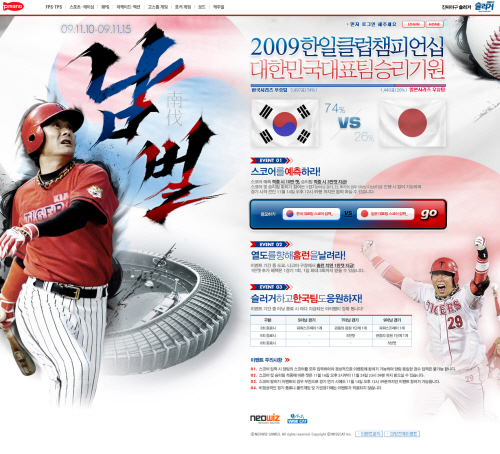네오위즈 야구게임 매복 마케팅 들통으로 망신