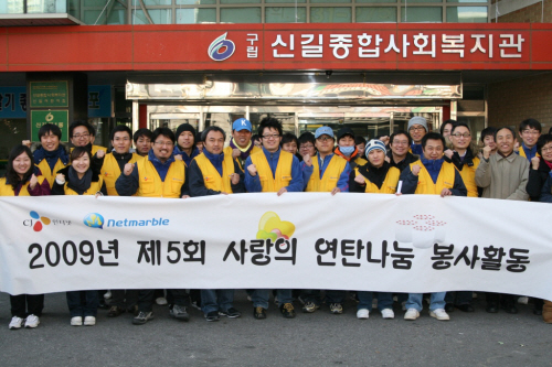 CJ인터넷, '사랑의 연탄 나눔 봉사 활동' 진행
