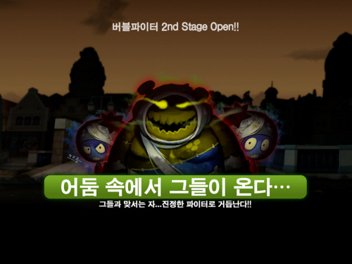 넥슨 '버블파이터' 좀비모드로 분위기 반전?