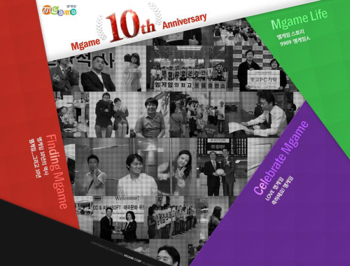 엠게임, 창립 10주년 기념 웹사이트 오픈