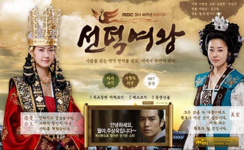 '선덕여왕' 종영 아쉬움, 모바일게임으로 달래라