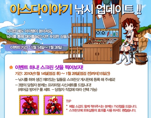 아스다이야기, 낚시 시스템 '손맛 일품'